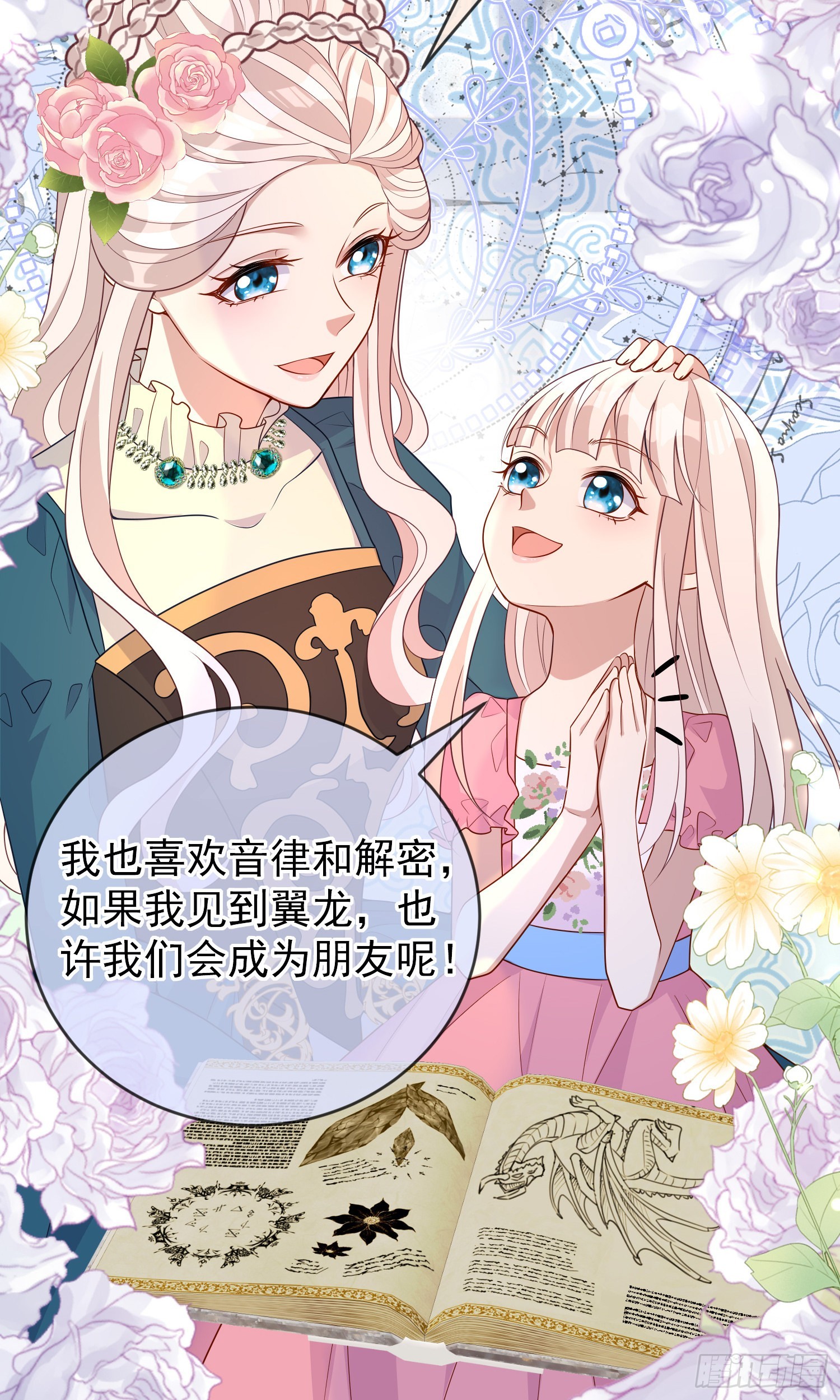 第50话你怎么知道我的秘密？-第54话