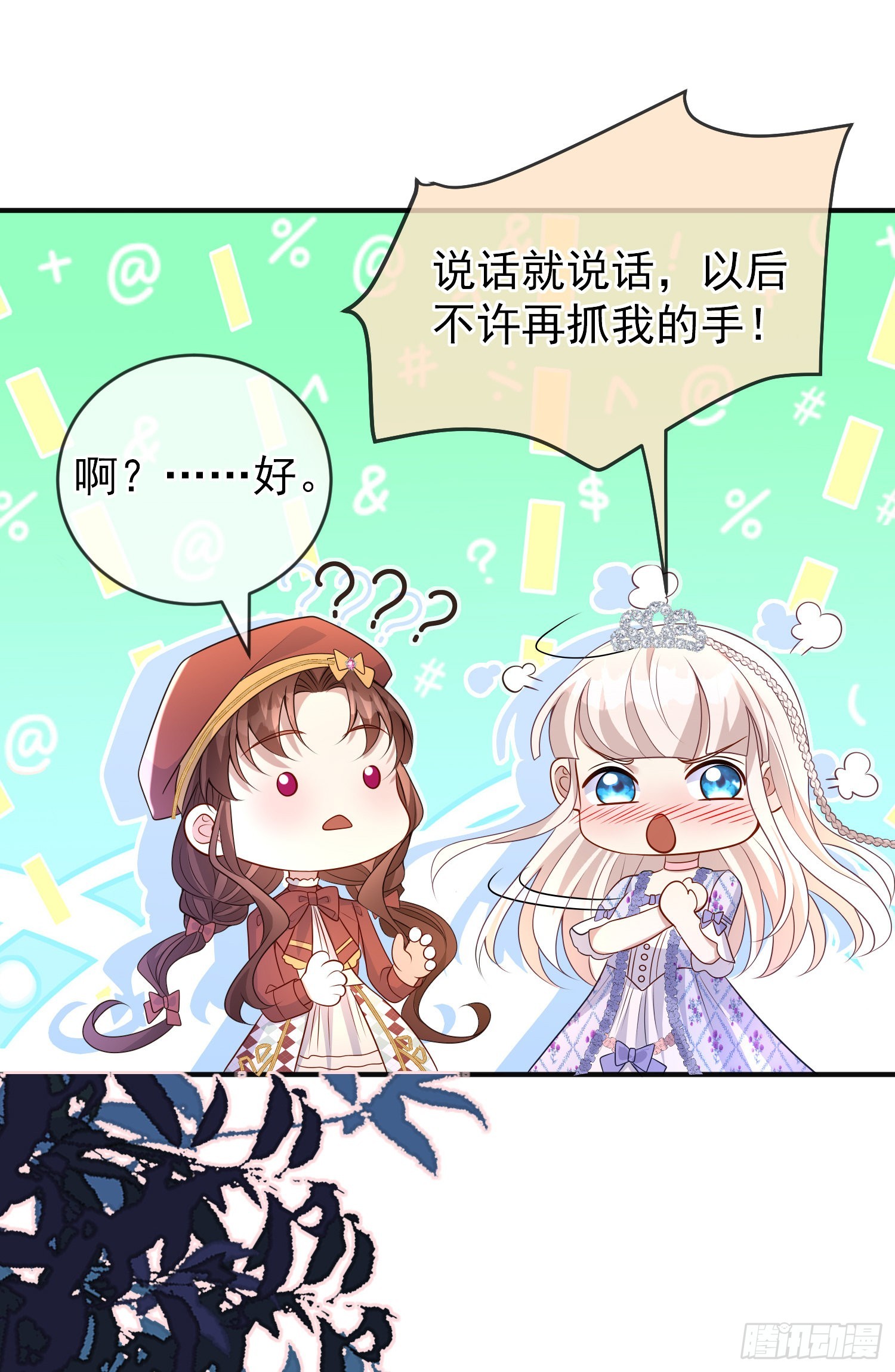 第50话你怎么知道我的秘密？-第54话