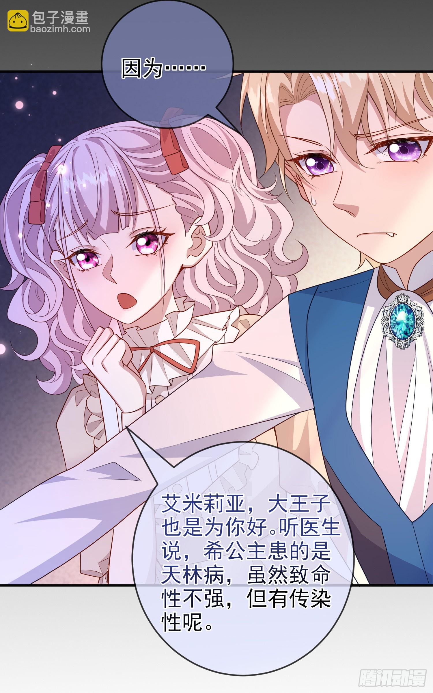 第54话艾米莉亚，我陪你去-第58话