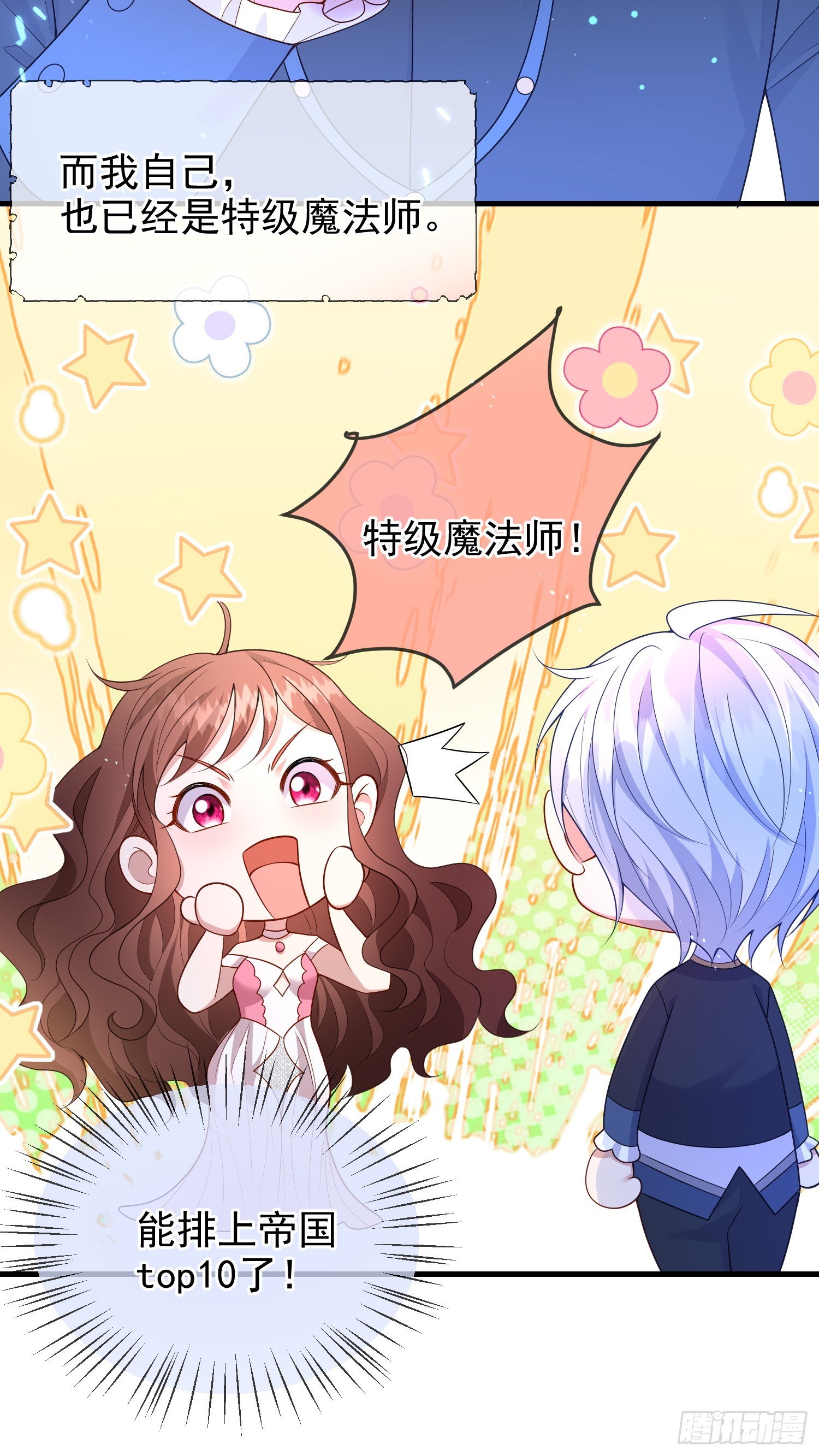 第71话想和你彻夜长谈-第76话