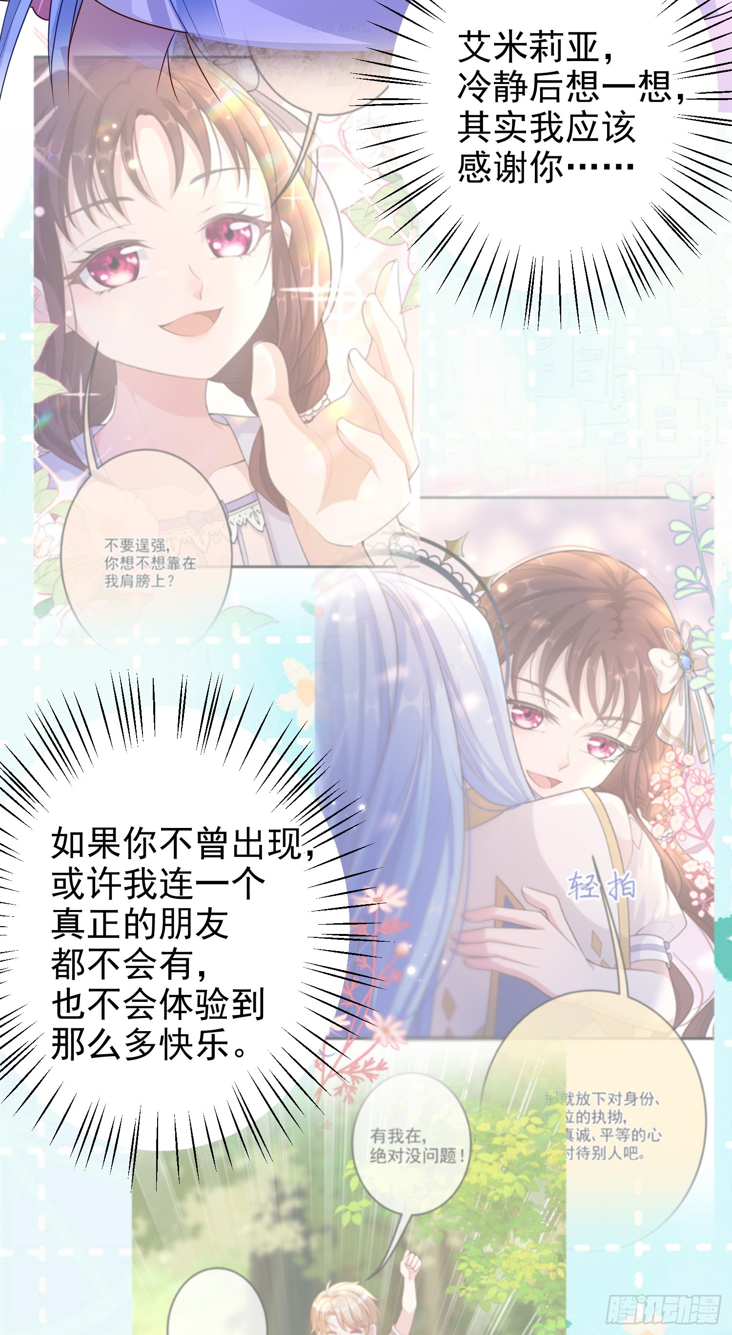 第73话被看光了啦？-第78话