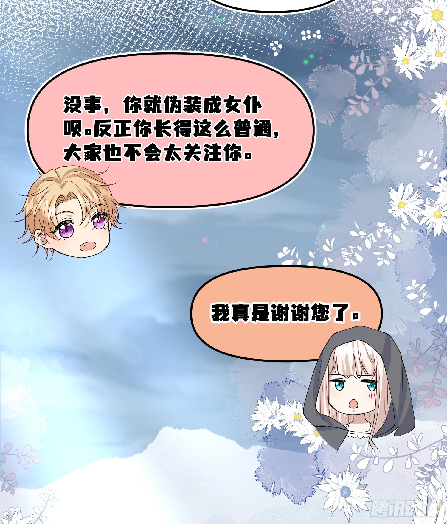 第78话说漏嘴了-第84话