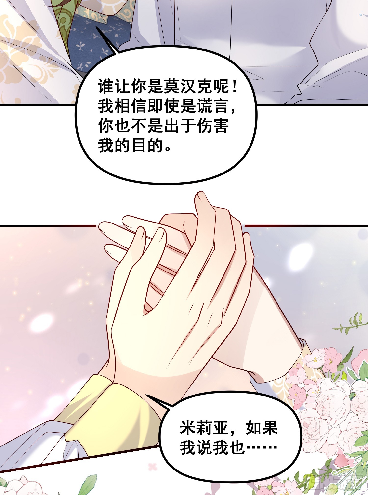 第80话又是莫汉克-第86话