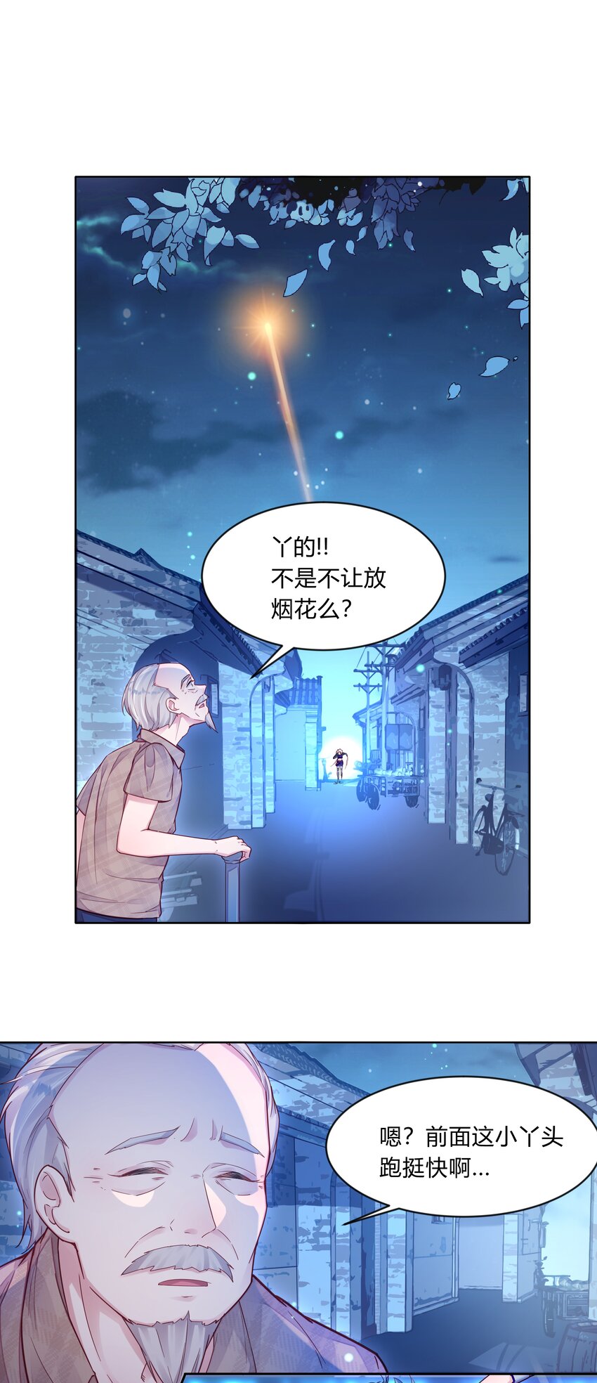 第一话 回到过去（下）-第2话
