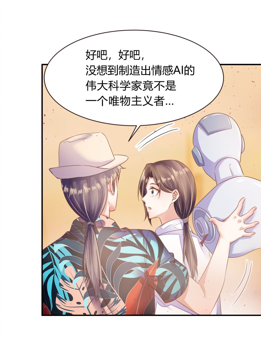 第31话 世界线理论-第32话