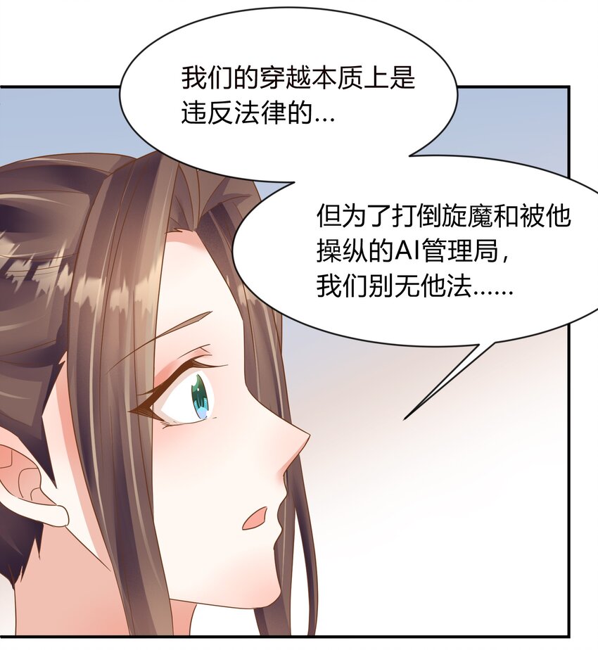 第31话 世界线理论-第32话