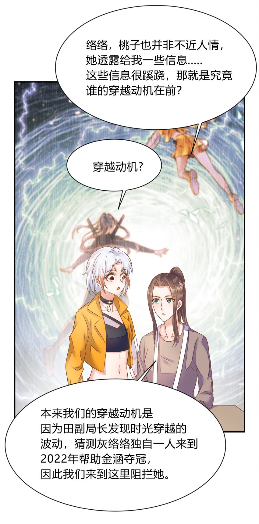 第31话 世界线理论-第32话