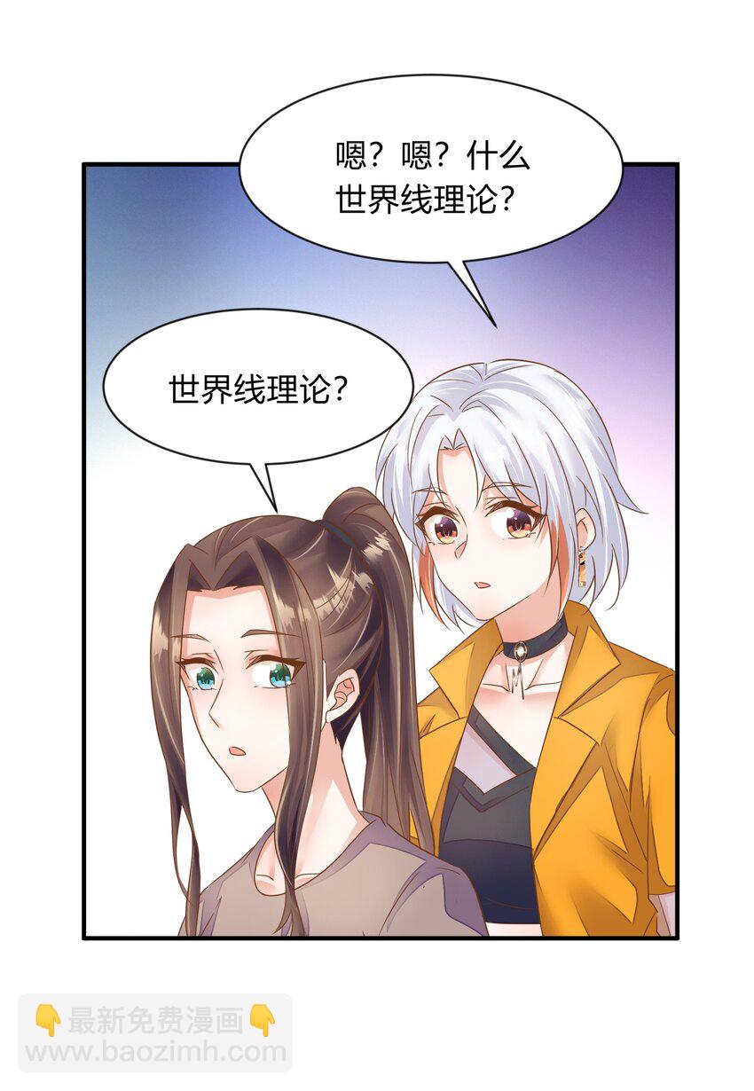 第31话 世界线理论-第32话