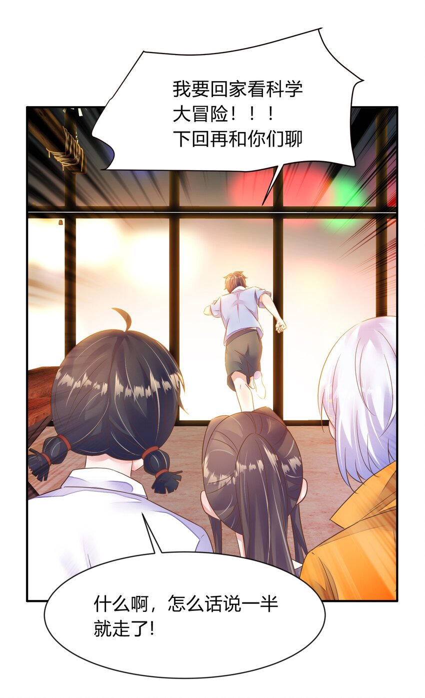 第31话 世界线理论-第32话