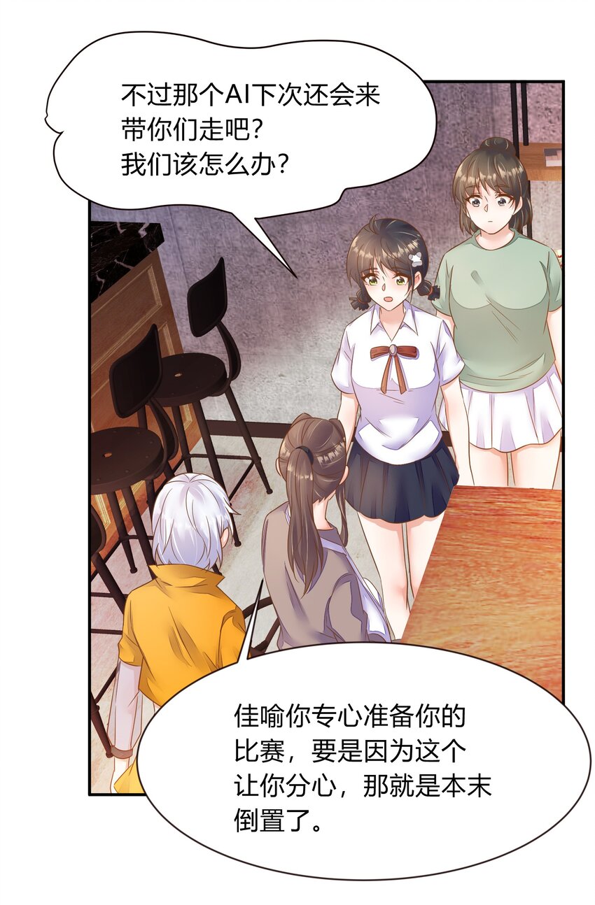 第31话 世界线理论-第32话