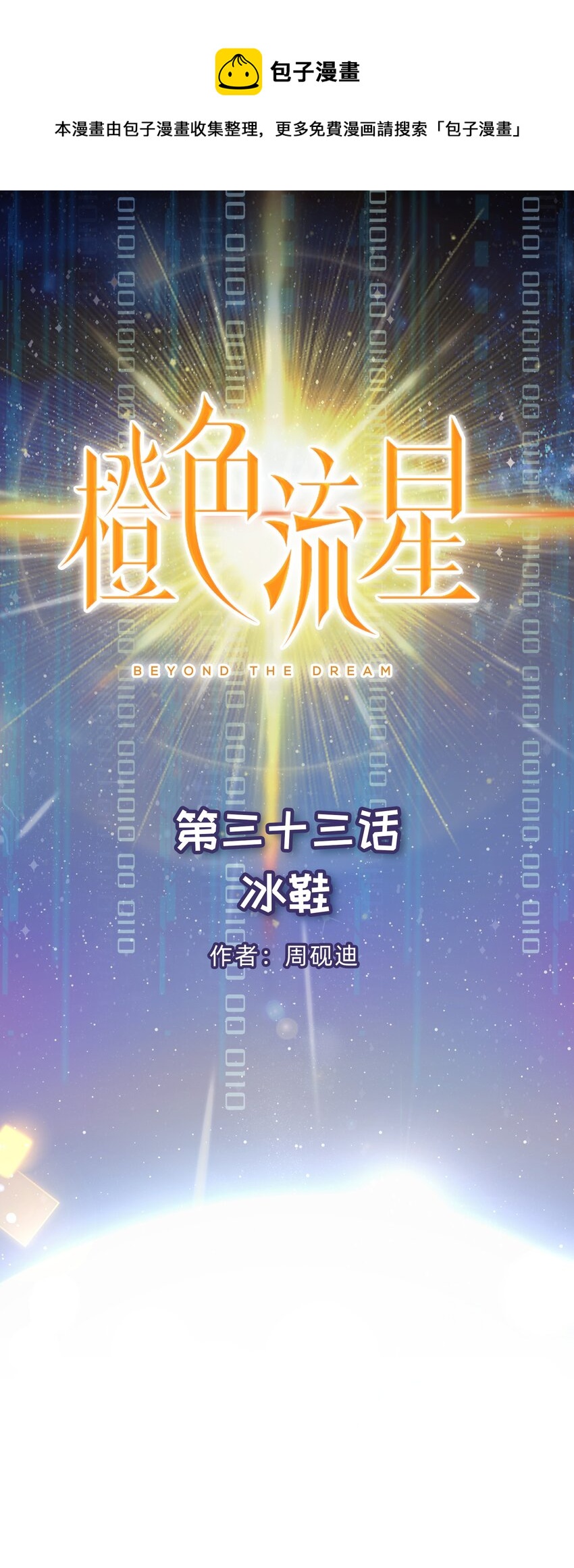 第33话 冰鞋-第34话