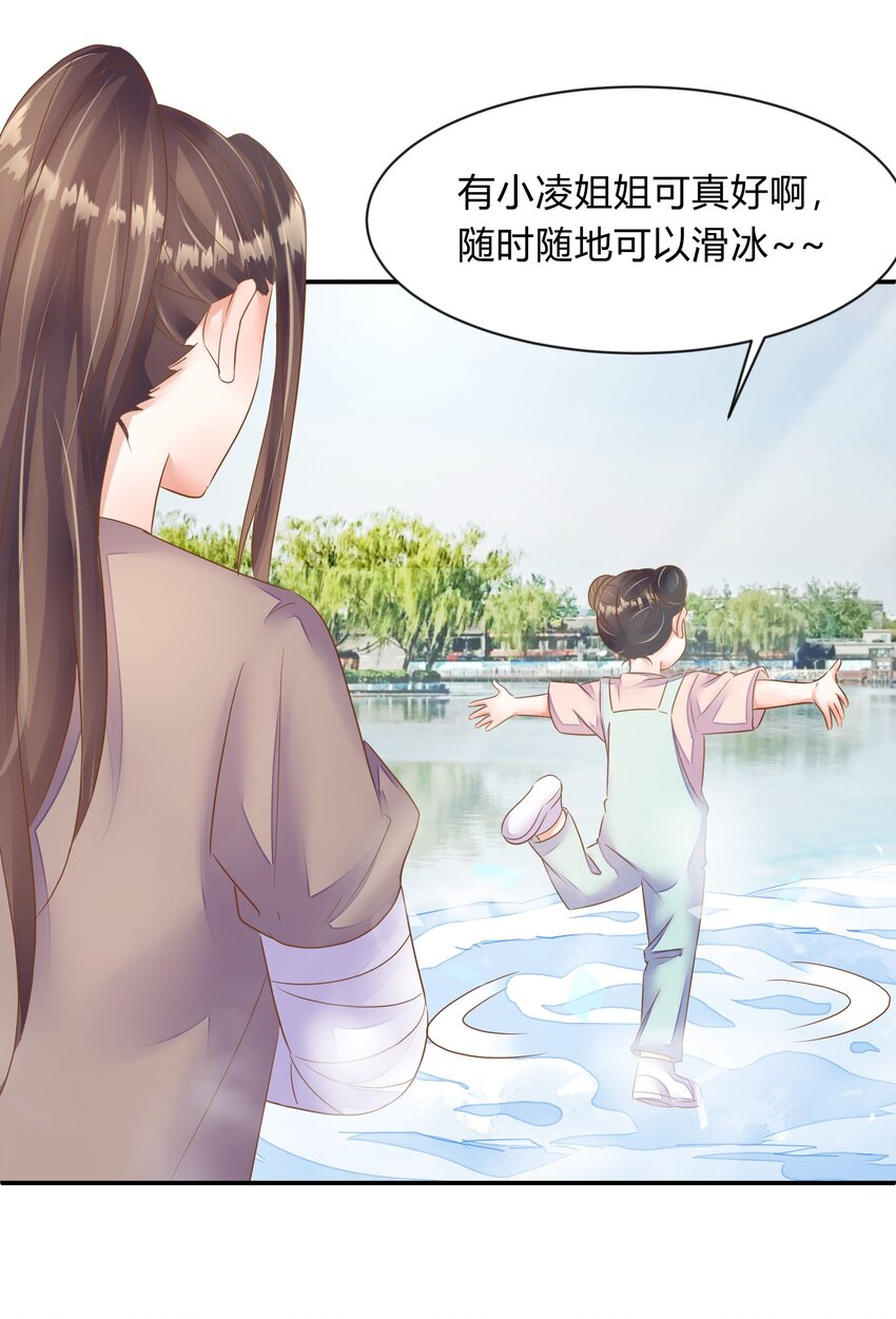 第33话 冰鞋-第34话