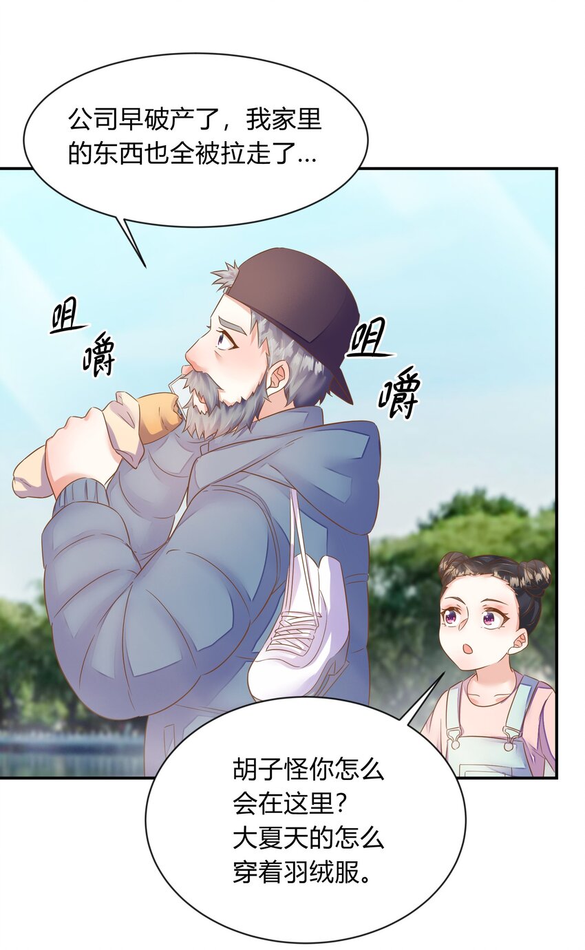第33话 冰鞋-第34话