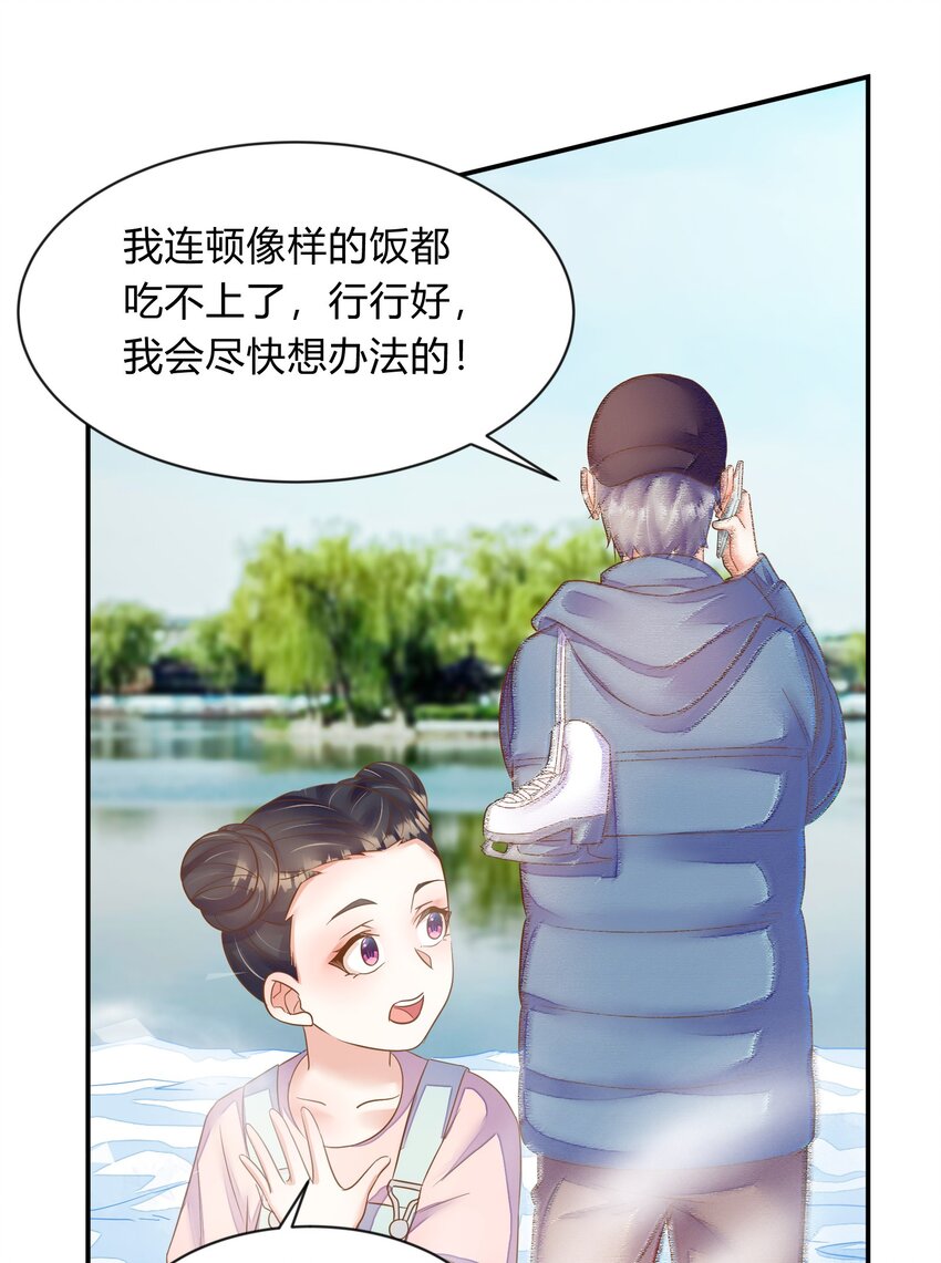 第33话 冰鞋-第34话