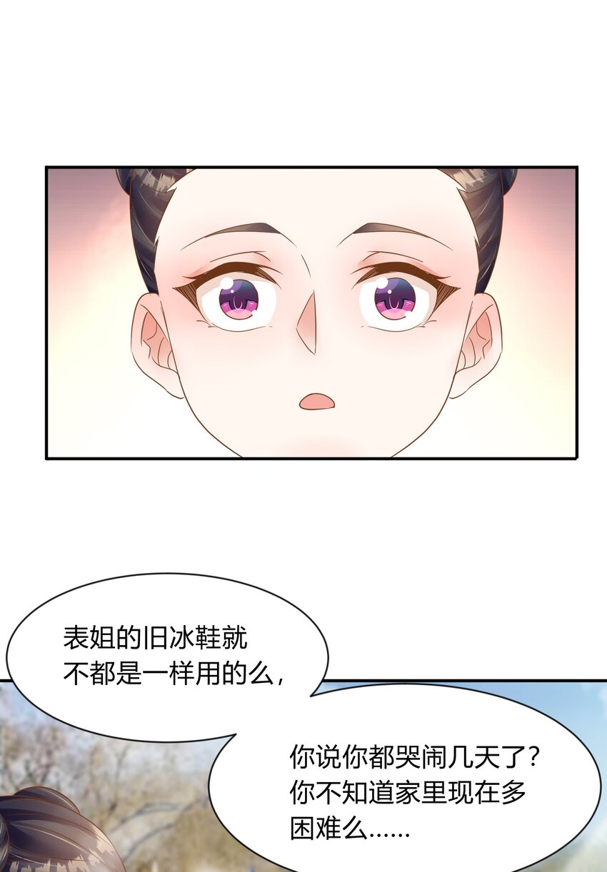 第33话 冰鞋-第34话