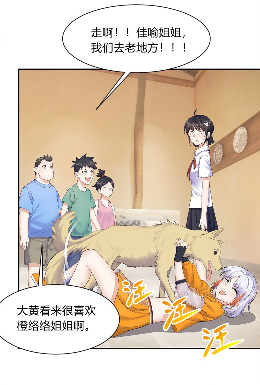 第35话 乡下初体验(1/2)-第36话