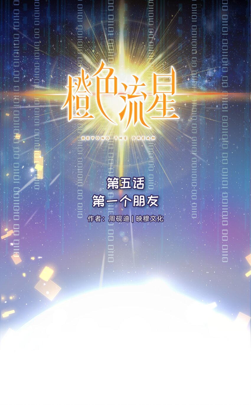 第五话 第一个朋友-第6话