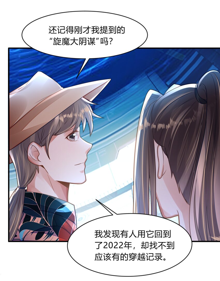 第九话 穿越的阴谋-第10话