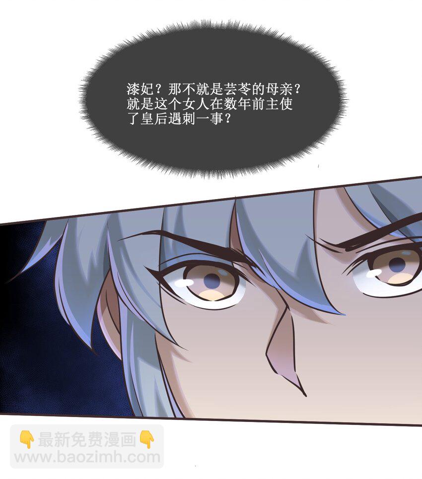 028 温柔的漆妃-第28话