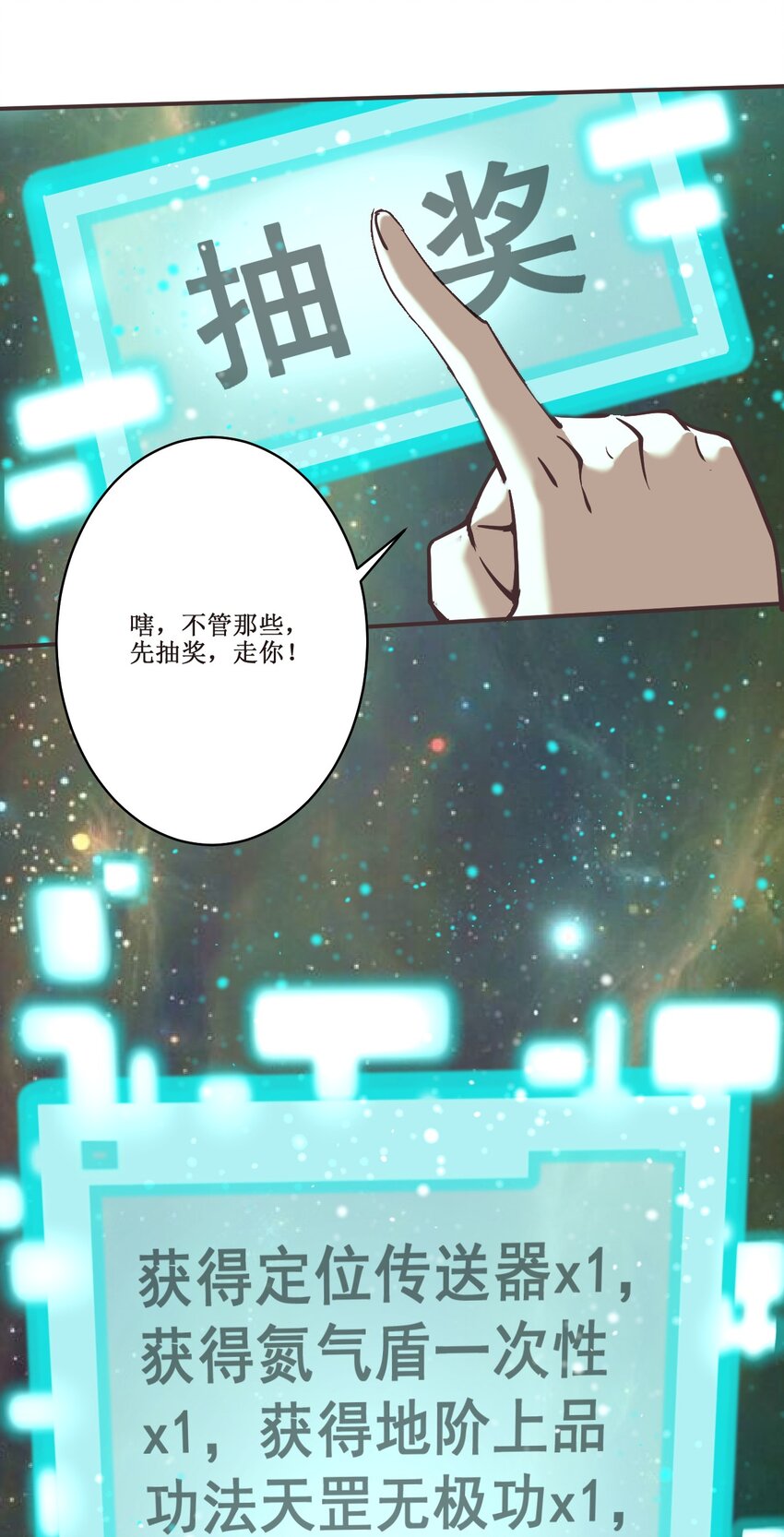 038 系统-第38话