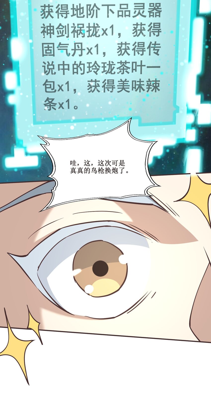 038 系统-第38话