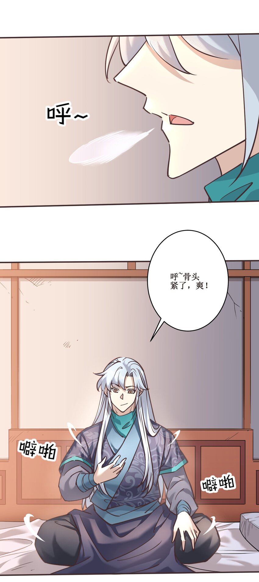 038 系统-第38话