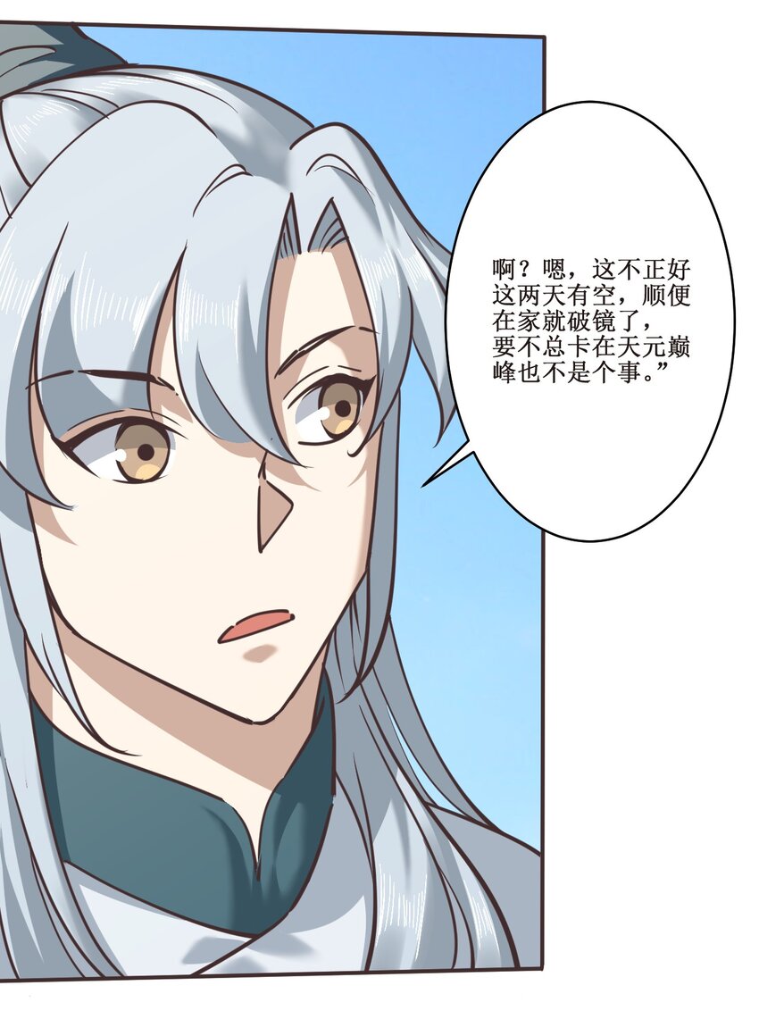038 系统-第38话