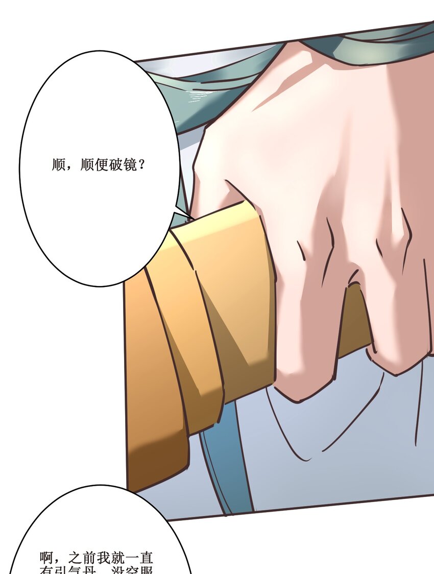 038 系统-第38话