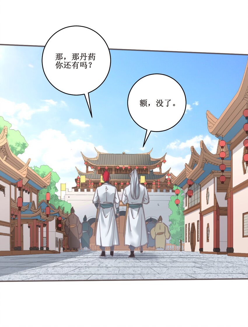 038 系统-第38话
