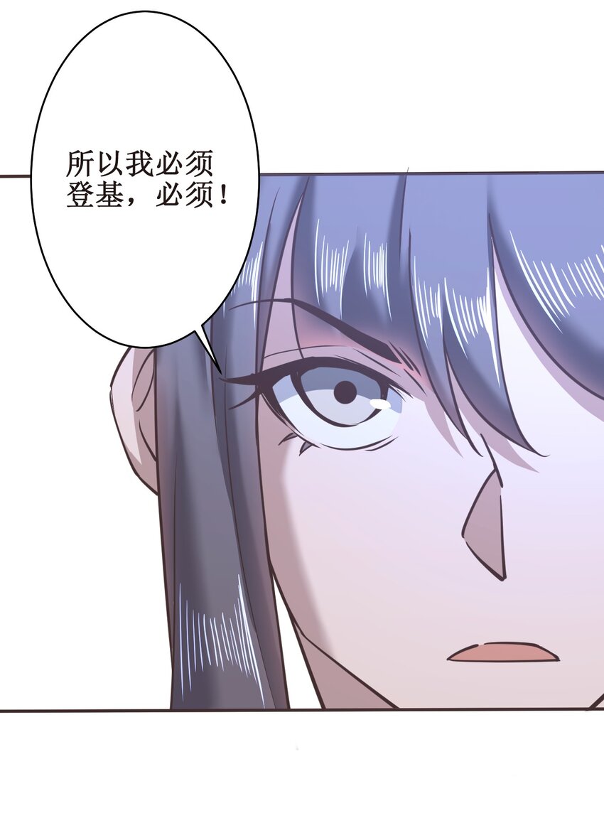 038 系统-第38话