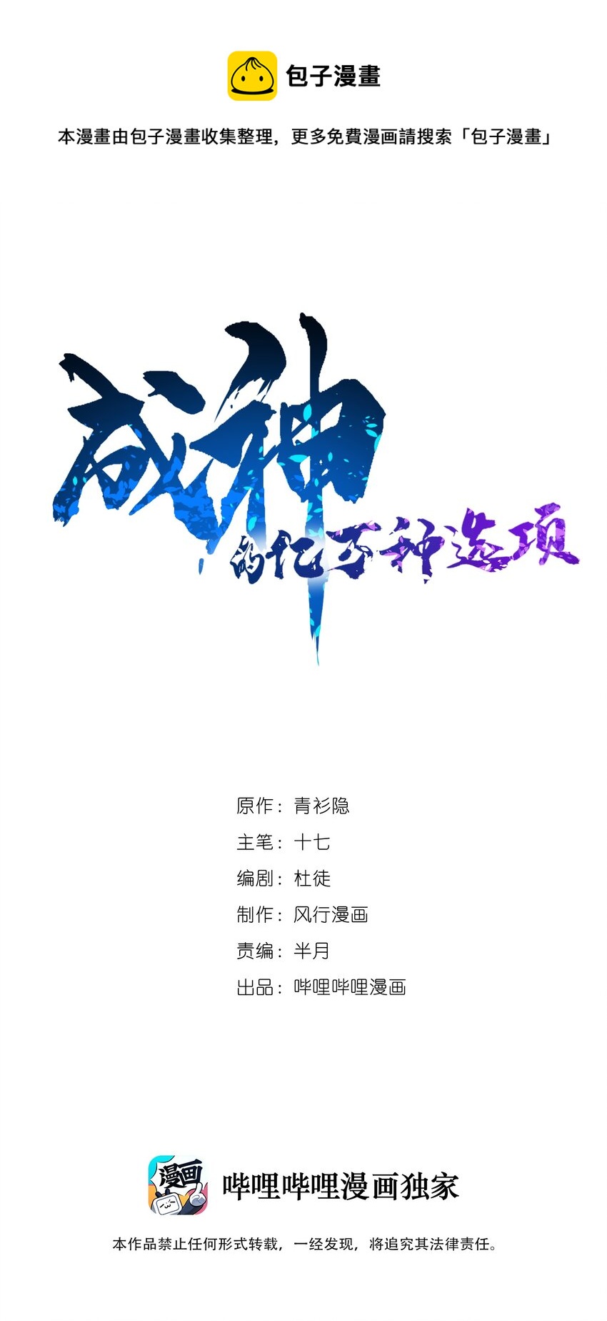 010 神力遗物(1/2)-第10话