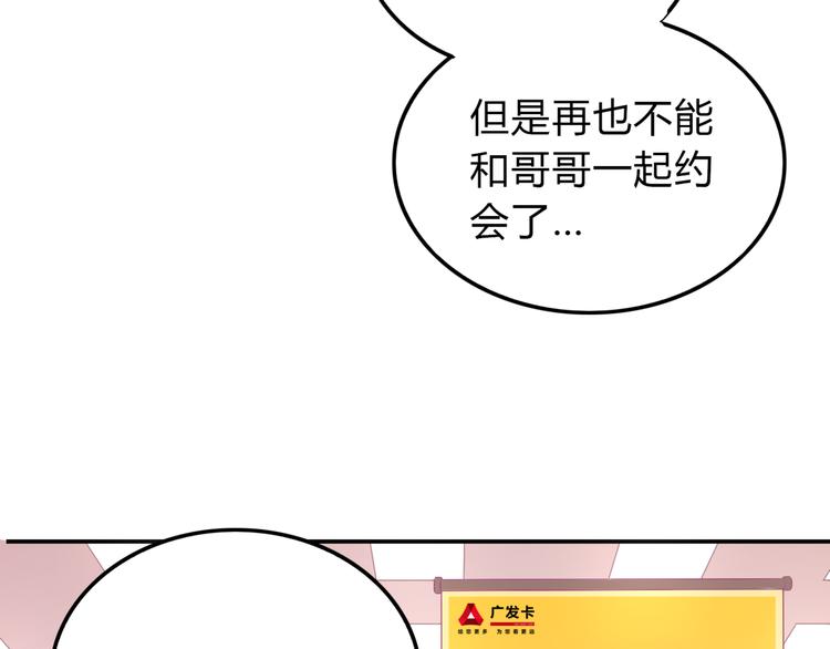 番外篇 初吻100天(1/3)-第12话