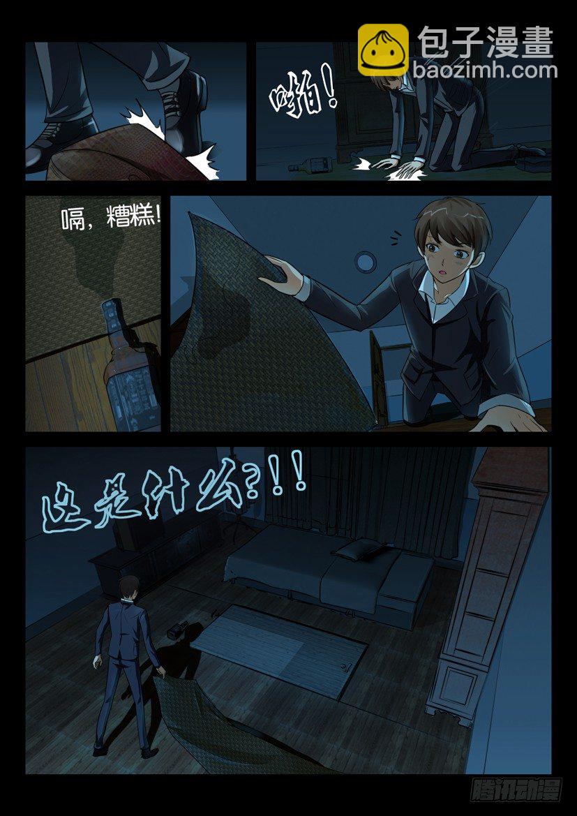 🍶陈官快递 第二回 奔丧 第11页