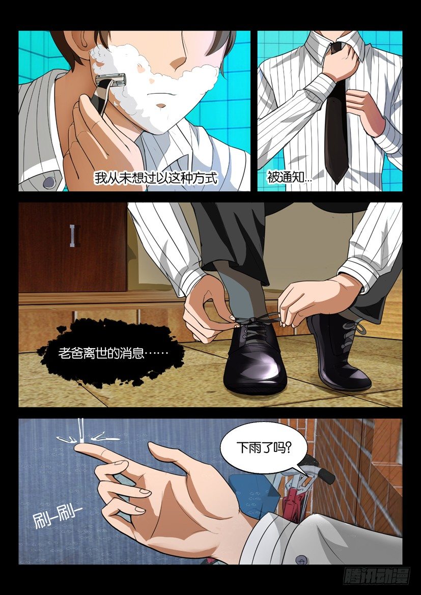 🍶陈官快递 第二回 奔丧 第2页