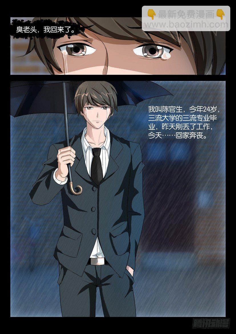 🍶陈官快递 第二回 奔丧 第3页