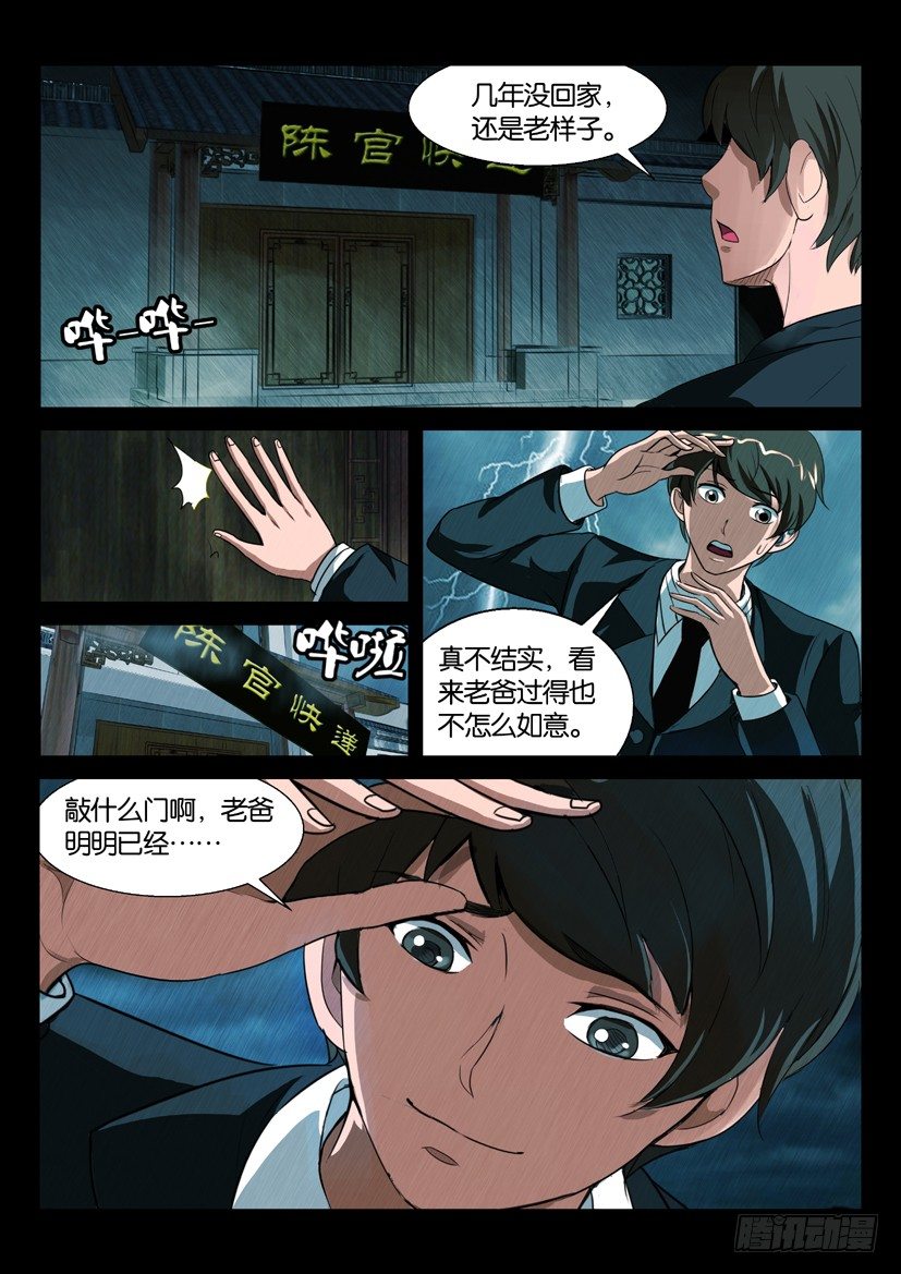 🍶陈官快递 第二回 奔丧 第4页