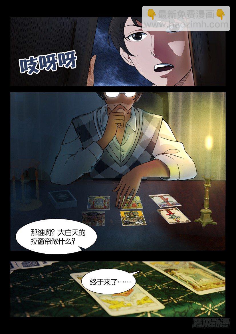 🍶陈官快递 第二回 奔丧 第5页