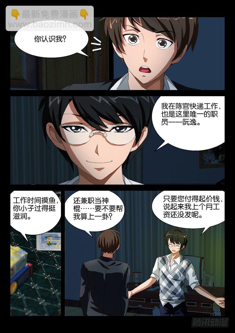 🍶陈官快递 第二回 奔丧 第7页