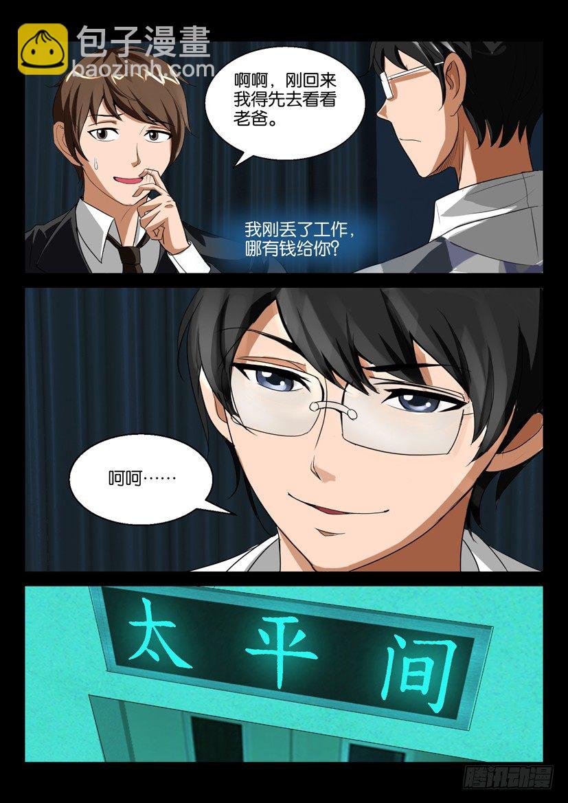 🍶陈官快递 第二回 奔丧 第8页