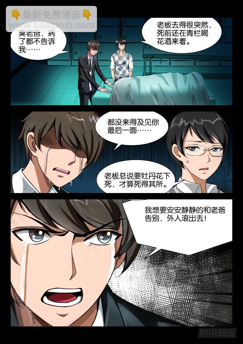 🍶陈官快递 第二回 奔丧 第9页