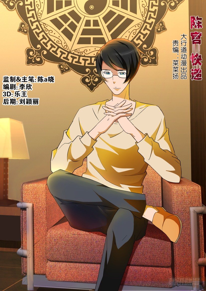 🍶陈官快递 第102回 保命符 第1页