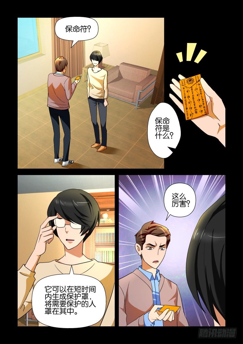 🍶陈官快递 第102回 保命符 第2页