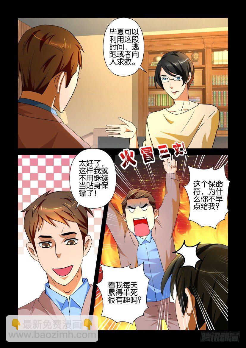🍶陈官快递 第102回 保命符 第3页