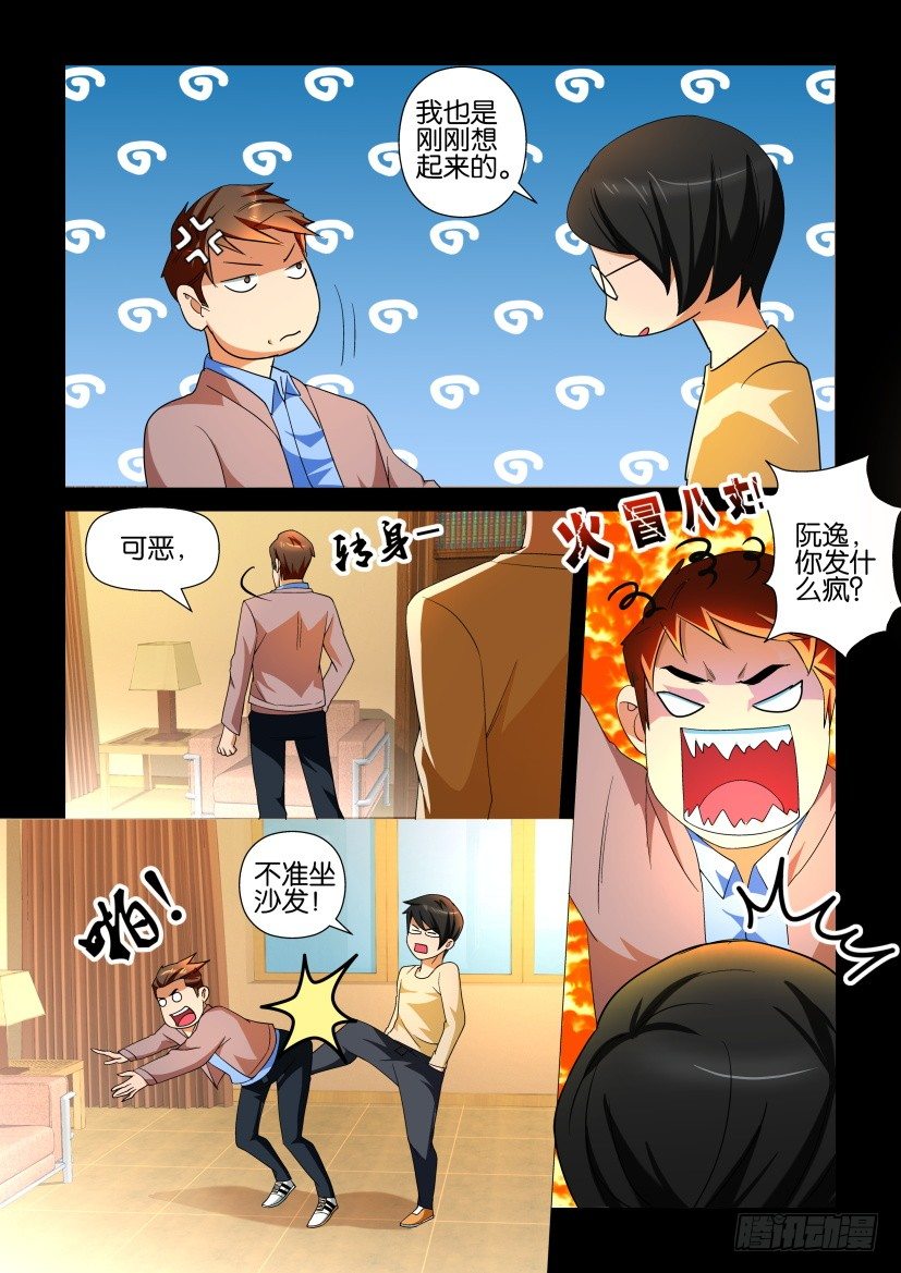 🍶陈官快递 第102回 保命符 第4页