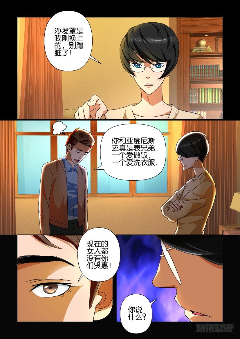 🍶陈官快递 第102回 保命符 第5页
