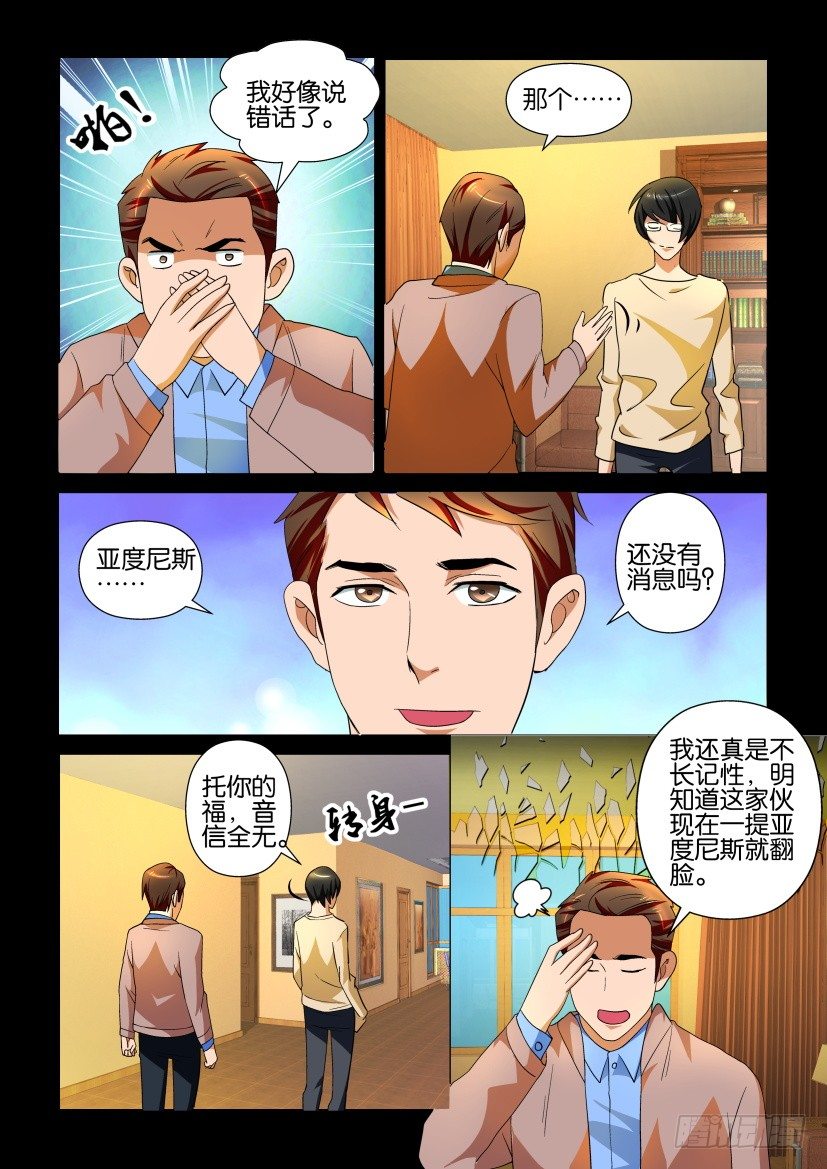 🍶陈官快递 第102回 保命符 第6页