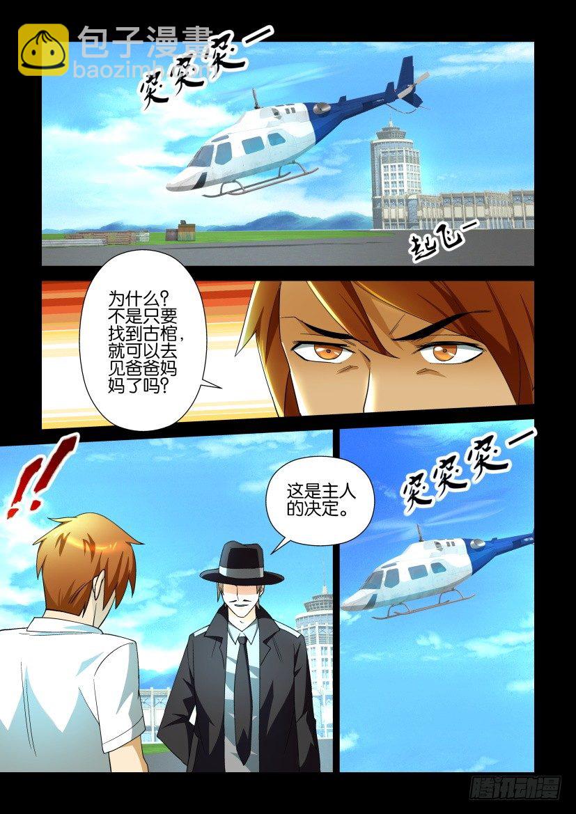 🍶陈官快递 第102回 保命符 第9页