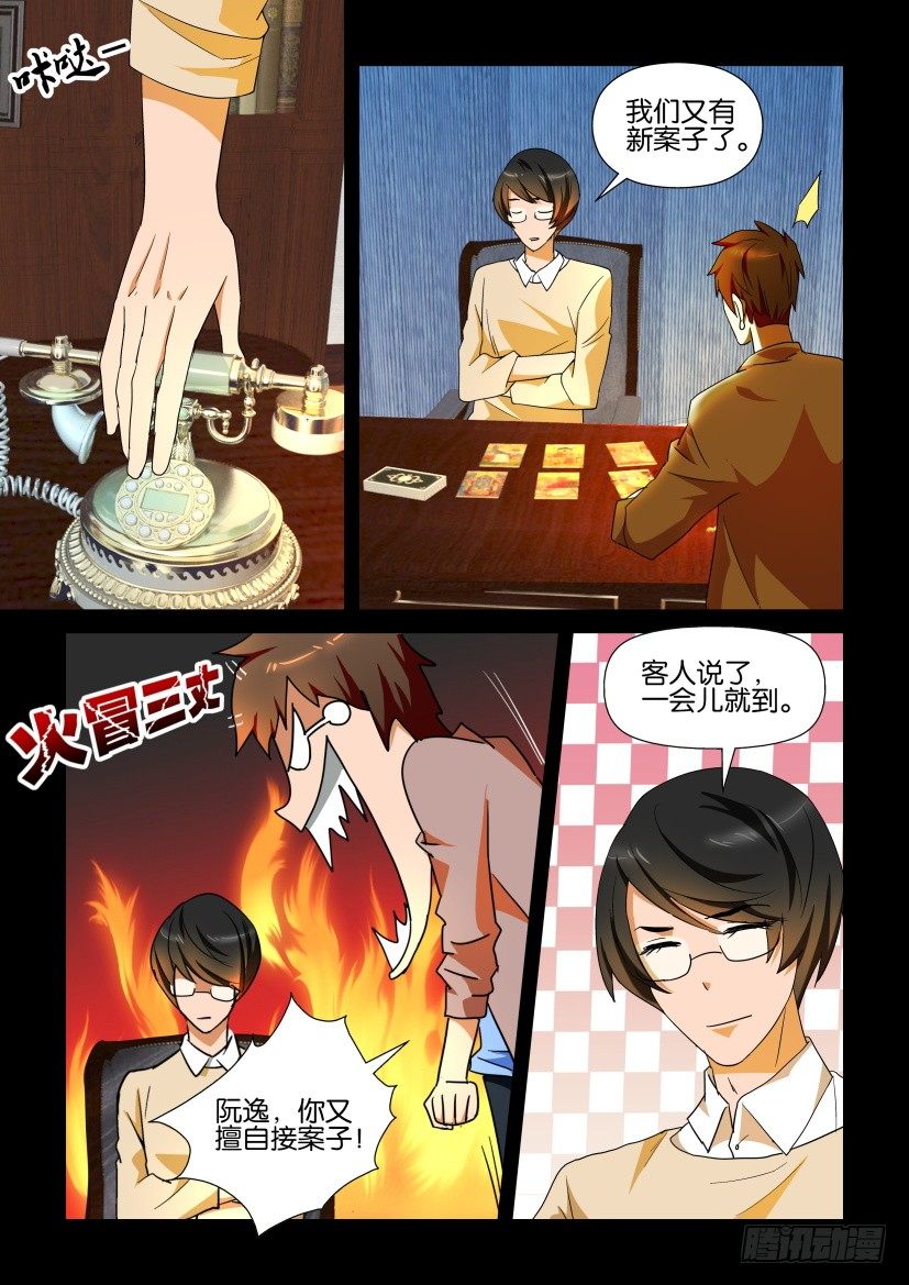 🍶陈官快递 第104回 诡邻 第10页