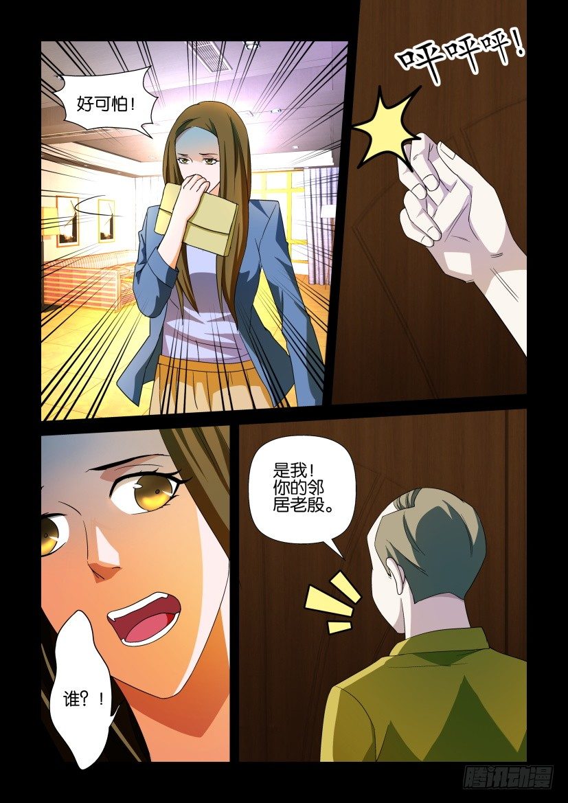 🍶陈官快递 第104回 诡邻 第2页
