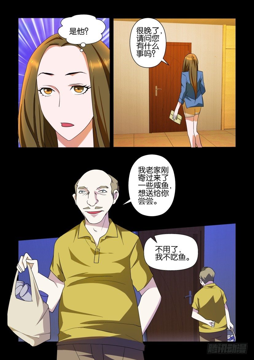 🍶陈官快递 第104回 诡邻 第3页
